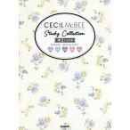 セシルマクビースタディコレクション中2 英語 数学 国語 理科 社会