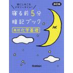 .. передний 5 минут запоминание книжка средняя школа химия основа голова . пятна .. память время!