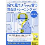 .. смотри pa упомянутый диалоги на английском языке тренировка путешествие за границу сборник новый оборудование версия /NobuYamada/Kajio