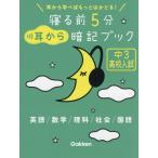 .. передний 5 минут уголок из запоминание книжка средний 3 средняя школа вступительный экзамен 