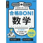  средняя школа вступительный экзамен соответствие требованиям BON! математика понимать суммировать . хорошо выходить проблема . соответствие требованиям сила . сверху ..