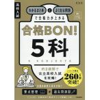  средняя школа вступительный экзамен соответствие требованиям BON!5. понимать суммировать . хорошо выходить проблема . соответствие требованиям сила . сверху ..