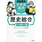  история Японии выбор. человек поэтому. история обобщенный один . один . университет вступительный экзамен / новый .. flat 