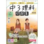 中3理科