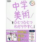 中学美術をひとつひとつわかりやすく。