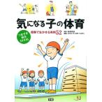 気になる子の体育 つまずき解決BOOK 授業で生かせる実例52/阿部利彦/清水由/川上康則