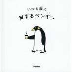  всегда ../... пингвин 