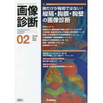  диагностика изображений Vol.43No.2(2023-02)