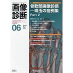 диагностика изображений Vol.43No.7(2023-06)