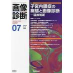  диагностика изображений Vol.43No.8(2023-07)