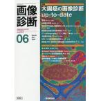  диагностика изображений Vol.45No.7(2025 год 6 месяц номер )