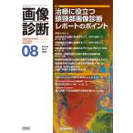  диагностика изображений Vol.45No.9(2025 год 8 месяц номер )