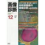 диагностика изображений Vol.45No.14(2025 год 12 месяц номер )