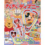 きらきらディズニー ベビーのための知育絵本 vol.5