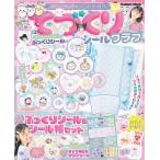 てづくりクラブ ぷっくりシール&シール帳セット