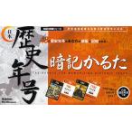 かるた 日本歴史年号 暗記かるた