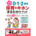  новый человек ........ хочет!0*1*2 -годовалый ребенок уход за детьми. ki ho n..... книжка / сейчас . Кадзуко / камень рисовое поле . прекрасный 