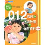  развитие . видно!0.1.2 -годовалый ребенок. руководство план . уход за детьми материалы / больше рисовое поле ...