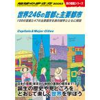 【条件付+10%相当】地球の歩き方 W04/旅行【条件はお店TOPで】