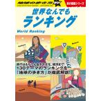 【条件付＋10％相当】地球の歩き方　W０６/地球の歩き方編集室/旅行【条件はお店TOPで】