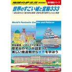 【条件付＋10％相当】地球の歩き方　W０９/地球の歩き方編集室/旅行【条件はお店TOPで】