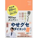 90Daysダイアリー/工藤孝文