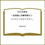( предварительный заказ )2028 года выпуск здравый смысл . час . проблема . один один легко понять. /Gakken