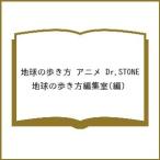 ( предварительный заказ ) Chikyuu No Arukikata аниме Dr.STONE/ Chikyuu No Arukikata редактирование .