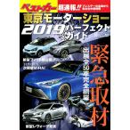  Tokyo Motor Show 2019 Perfect гид 