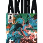 【条件付＋10％相当】Akira　Part３/大友克洋【条件はお店TOPで】