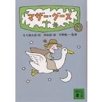  mother * Goose 2/ Tanikawa Shuntaro 