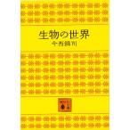  живое существо. мир / сейчас запад ..