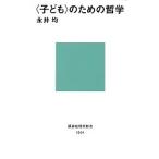 ( ребенок ) поэтому. философия / Нагай .