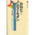  животное . делать post современный otak из видел Япония общество / восток ..