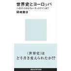  мировая история . Europe herodotos из War la- stain до / Okazaki ..