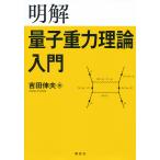 Akira . квантовый -слойный сила теория введение / Yoshida . Хара 