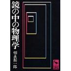  зеркало. средний. физика / утро .. один .
