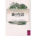  лес. жизнь wall ten/ Henry D.so low / Садо . -слойный доверие 