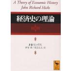  экономика история. теория /J.R.hiks/ новый гарантия ./ Watanabe документ Хара 