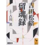  Yoshida сосна .. душа запись / Yoshida сосна ./ старый река .