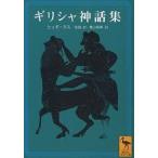  Греция миф сборник /hyugi-ns/ сосна рисовое поле ./ Aoyama . мужчина 