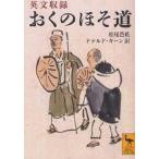o.. .. дорога на английском языке сбор / Matsuo ../ Дональд * ключ n
