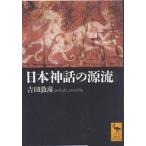  Япония миф. источник ./ Yoshida ..