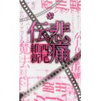 . боль ./ запад хвост . новый 