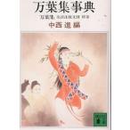  ten thousand leaf compilation all translation note . writing attaching another volume / middle west .