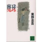 . лампочка / Higashino Keigo 