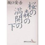  Sakura. лес. полный .. внизу / Sakaguchi Ango 