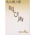 .. голос / Ooe Kenzaburo 