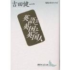  английский язык . Британия . Британия человек / Yoshida . один 
