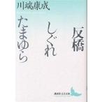 ..*...* Tama ../ Kawabata Yasunari 